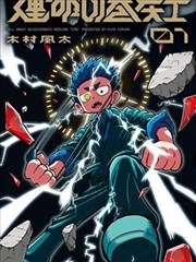守护灵图鉴 镇魂街漫画免费